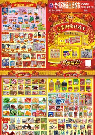 老邻居精品生活超市-春节图片