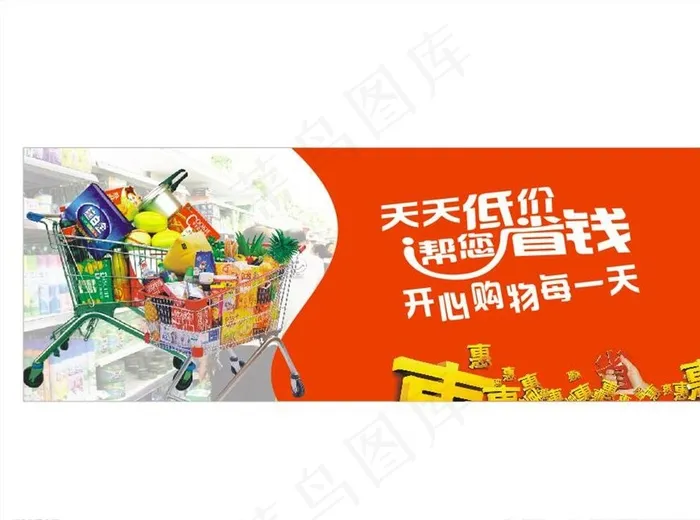 超市促销海报图片