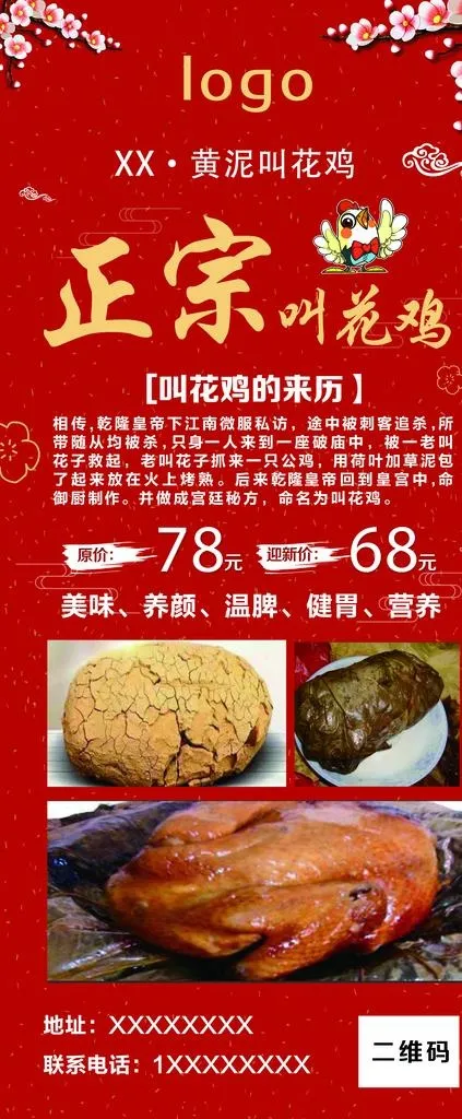 餐饮叫花鸡展架图片(4724X10630(DPI:150))psd模版下载