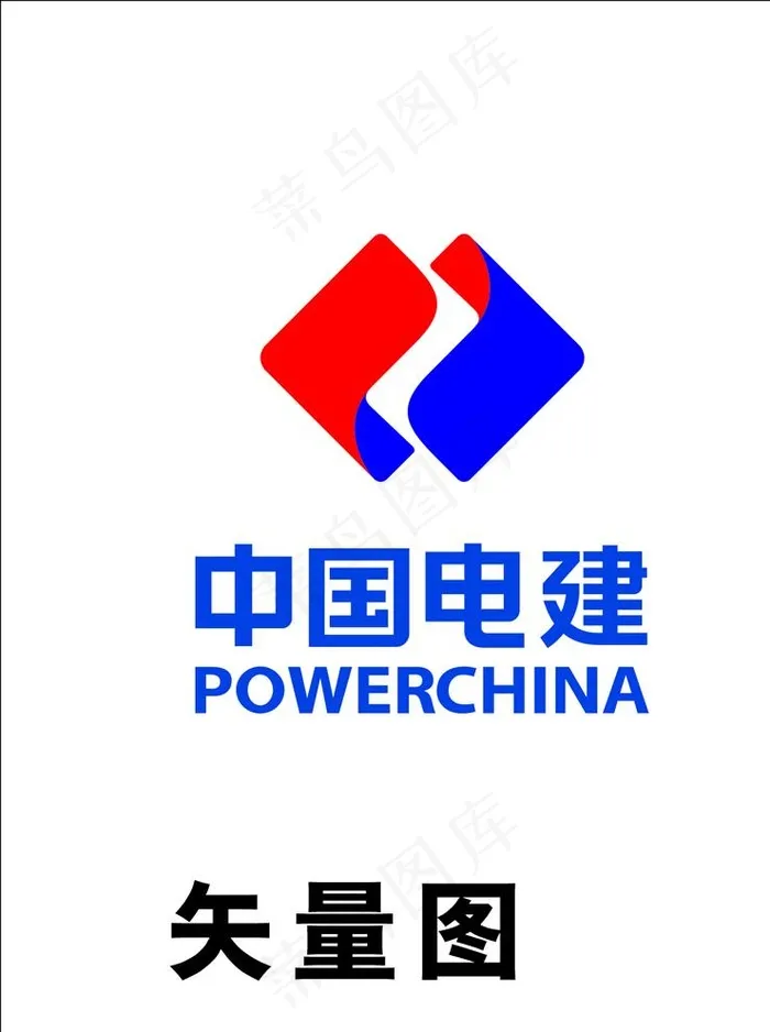 电建  LOGO   矢量图片cdr矢量模版下载