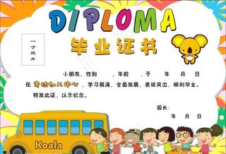 卡通毕业证书图片