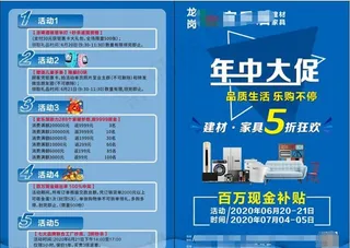 年中大促 家家具宣传单图片