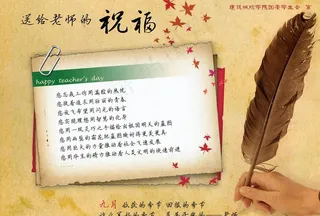 教师节的祝福图片