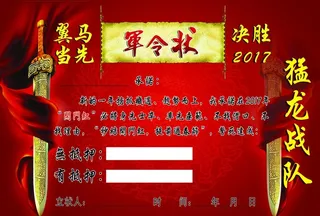 军令状图片
