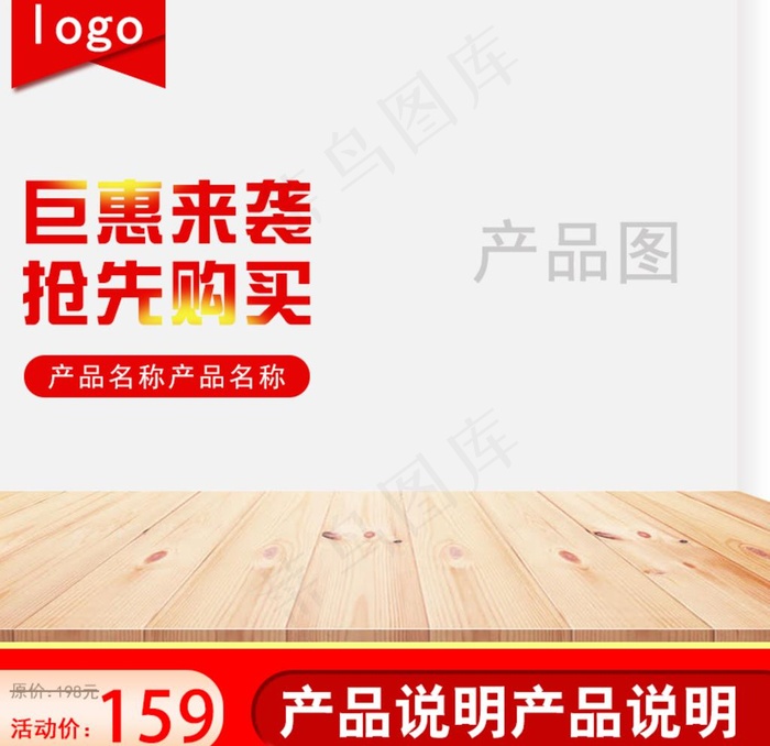 淘宝主图图片psd模版下载