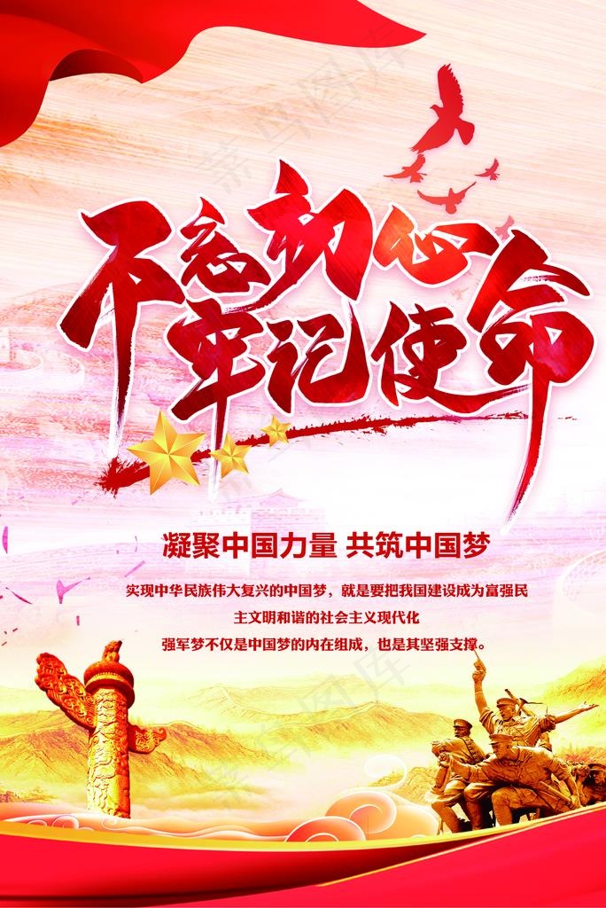 不忘初心图片(2477X3543(DPI:300))psd模版下载