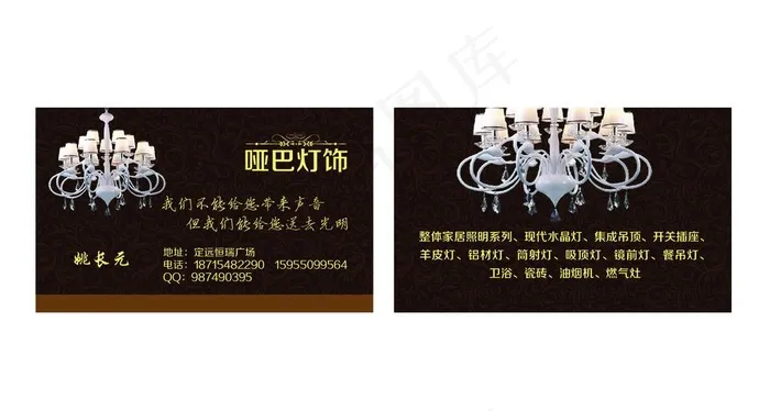 灯饰名片图片psd模版下载