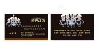 灯饰名片图片