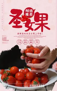 圣女果新鲜水果图片