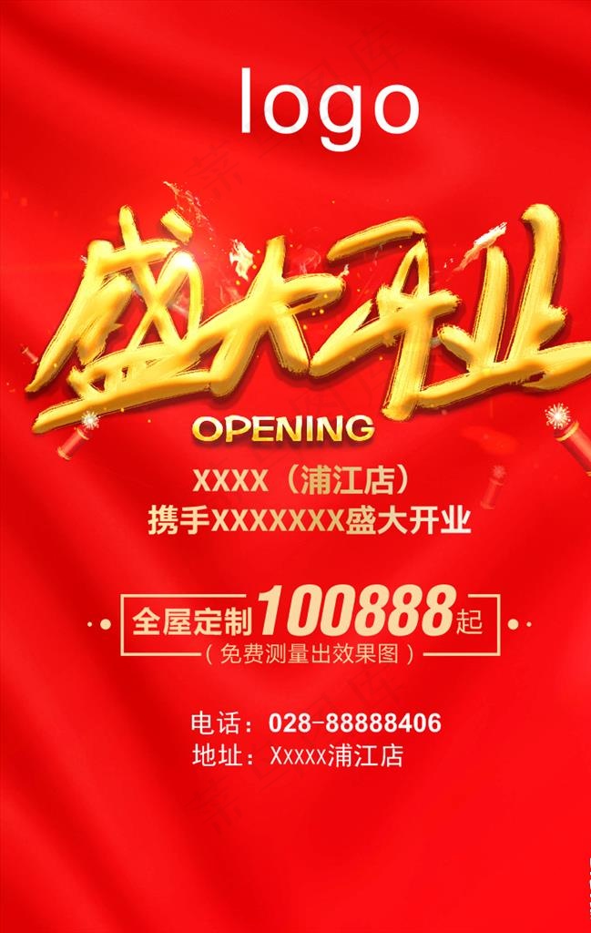 盛大开业图片cdr矢量模版下载