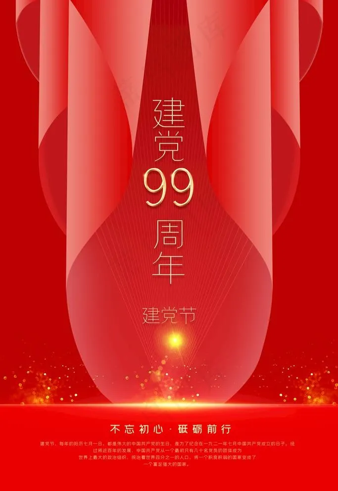 七一建党节图片(4724X7087(DPI:200))psd模版下载