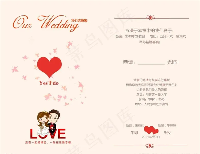 结婚  请柬图片