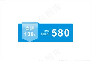 到手价价格标签图片