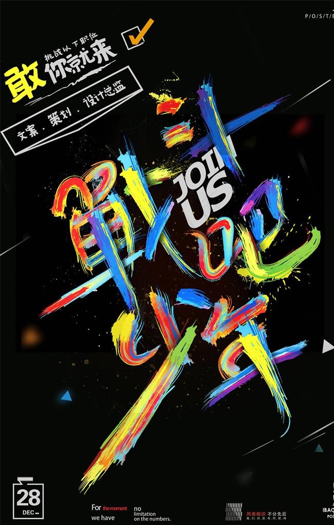 招聘海报图片(4724X7087(DPI:200))psd模版下载