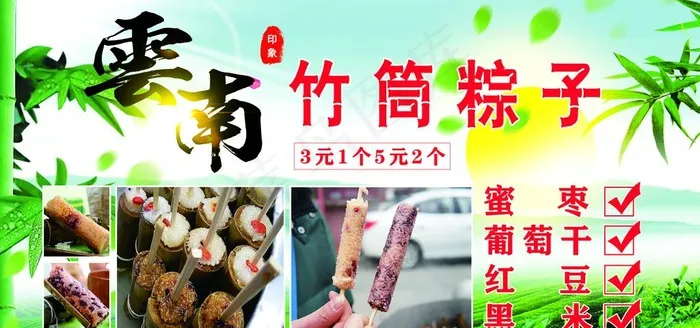 端午 竹筒粽子图片(5906X2953(DPI:150))psd模版下载