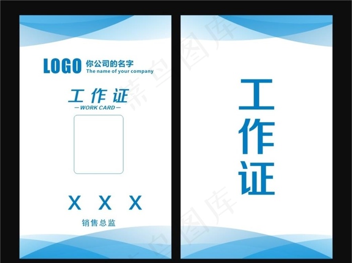 工作证图片cdr矢量模版下载