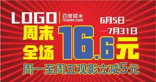 周末促销宣传活动模板源文件设计图片