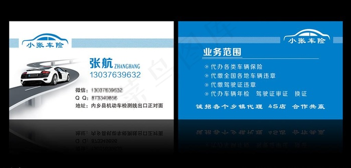 车险名片图片psd模版下载
