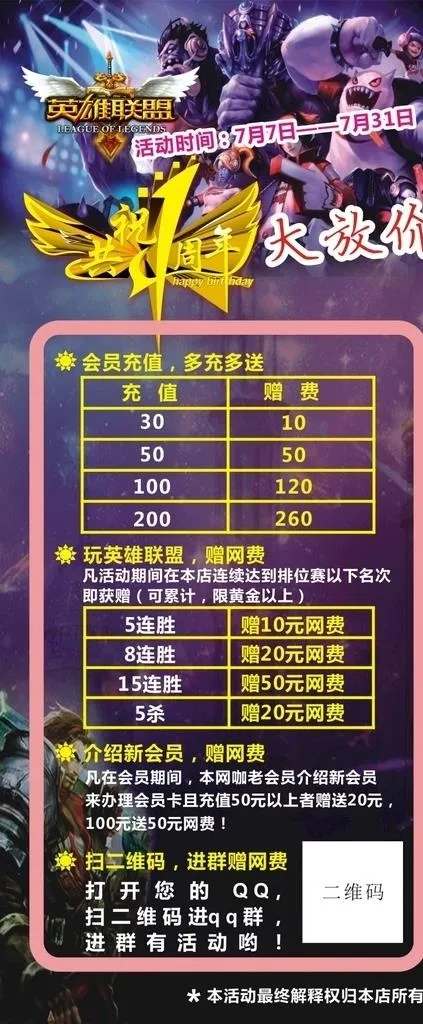 网吧周年庆展架海报图片(210X297)cdr矢量模版下载