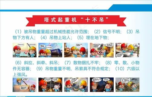 塔吊十不吊图片