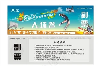 篮球门票图片