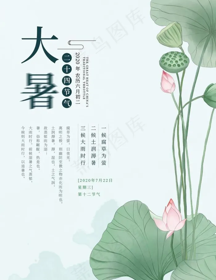 大暑图片(1024X1369(DPI:150))psd模版下载