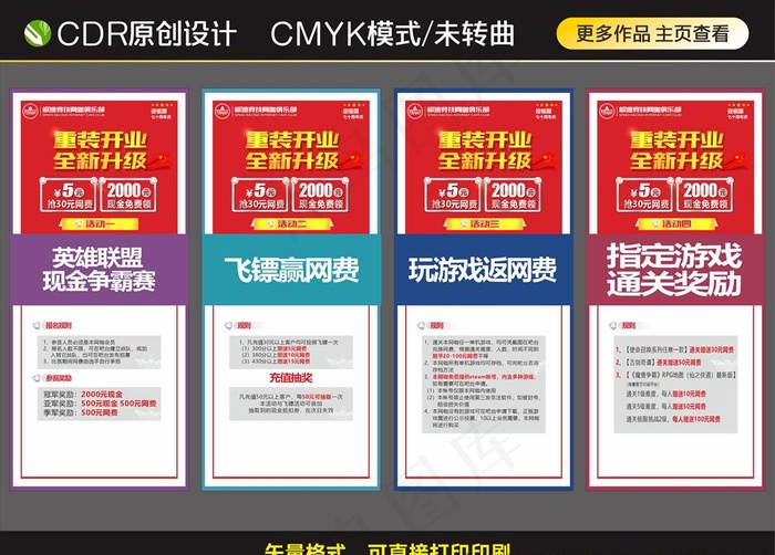 网吧重装开业 展架 赢网费图片cdr矢量模版下载