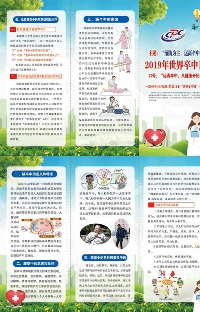 世界卒中日 三折页图片