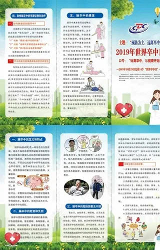 世界卒中日 三折页图片
