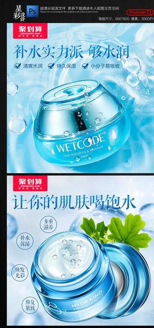 淘宝水润保湿霜主图直通车原创图片