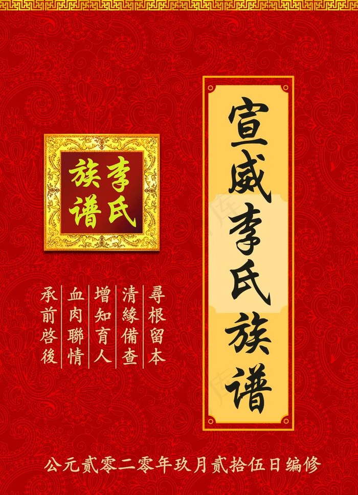 族谱图片