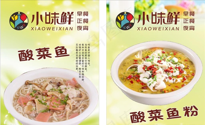 酸菜鱼图片cdr矢量模版下载