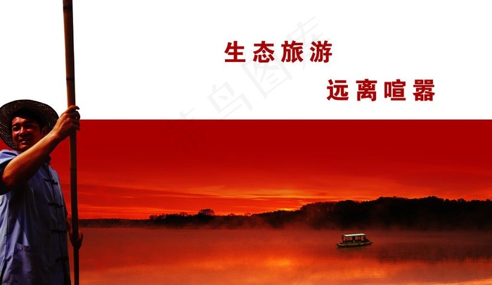 船工图片(5031X3066(DPI:300))psd模版下载