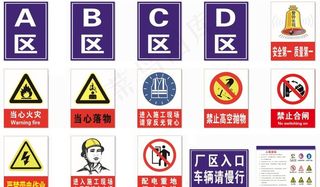 厂区安全警示牌警示标志图片