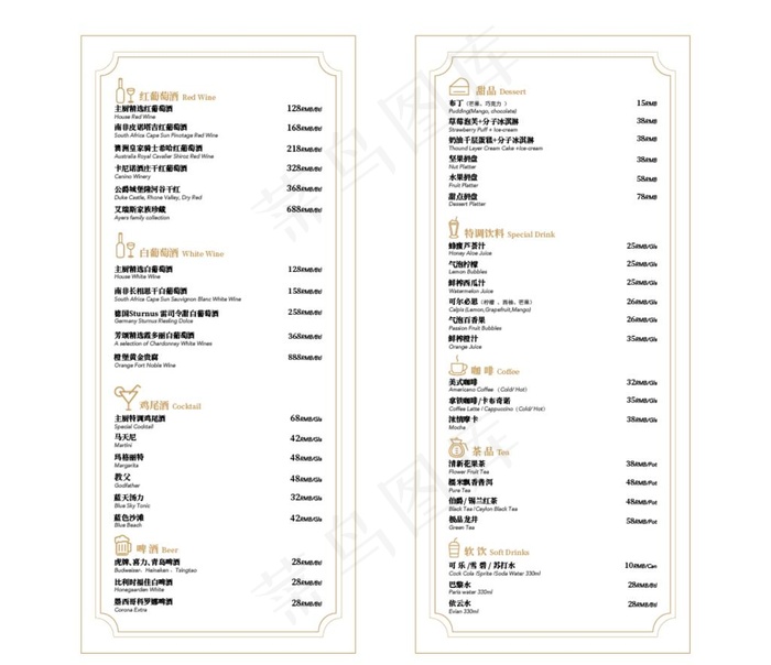 餐厅酒水单图片