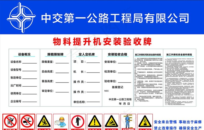 物料提升机安装验收牌图片cdr矢量模版下载