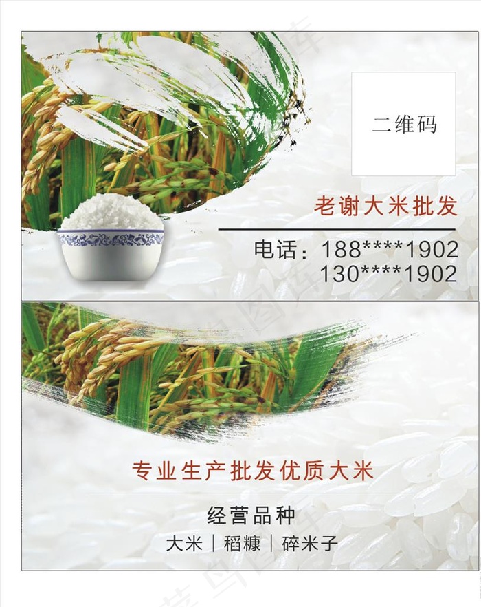 大米名片图片cdr矢量模版下载