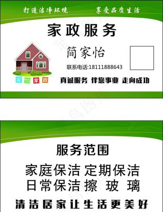 家政名片图片
