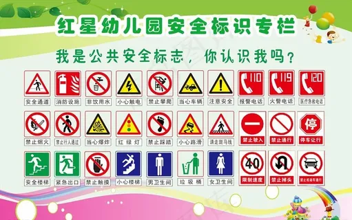 幼儿园安全教育宣传栏图片