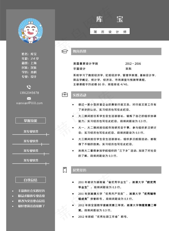 大气简历设计师个人简历模板图片