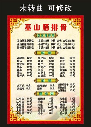 巫山腊排骨 点菜单图片