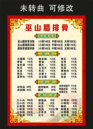 巫山腊排骨 点菜单图片