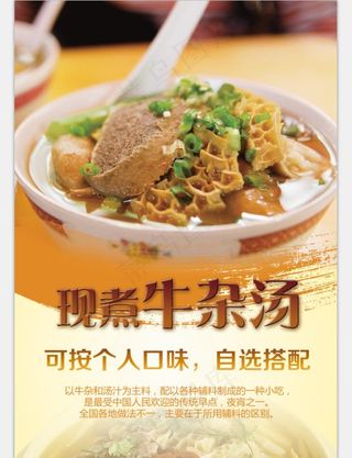 牛杂汤图片