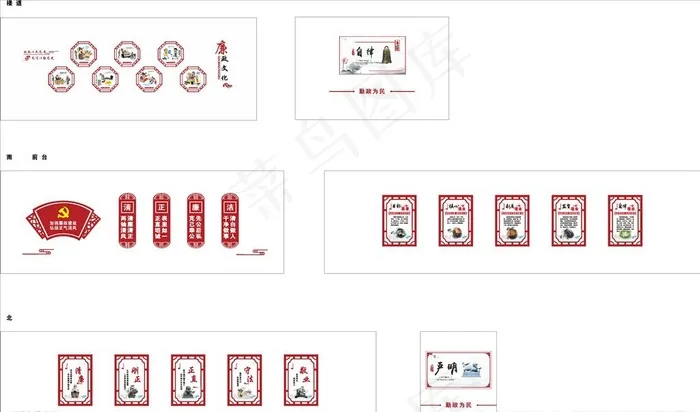 廉政文化图片(210X297)cdr矢量模版下载