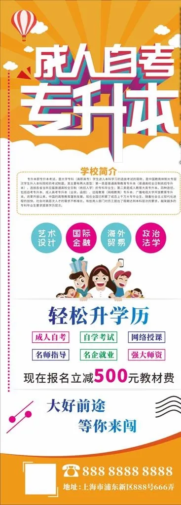 教育培训成人自考专升本展架易拉图片cdr矢量模版下载