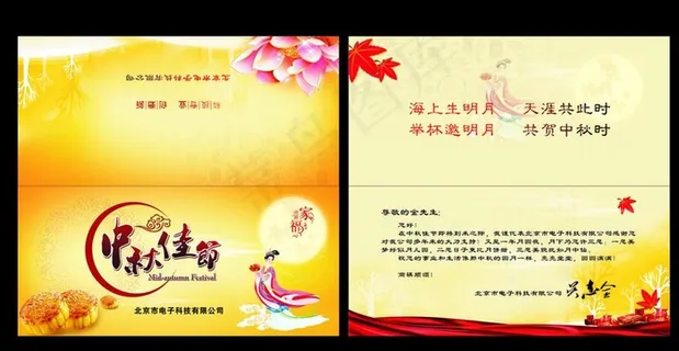中秋贺卡图片