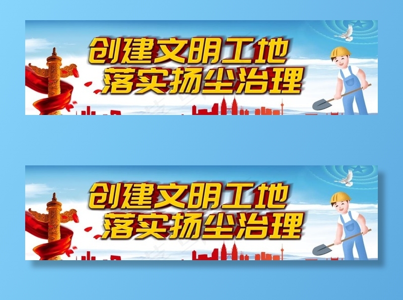 扬尘治理图片(8858X2657(DPI:150))psd模版下载