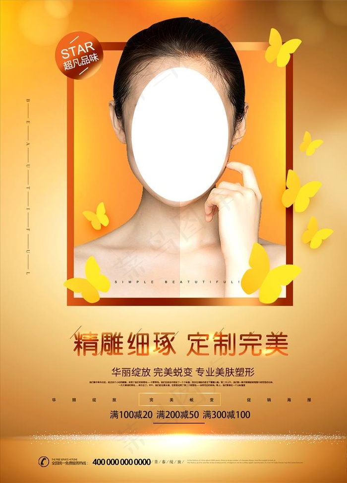 美肤塑形美容整形宣传图片psd模版下载