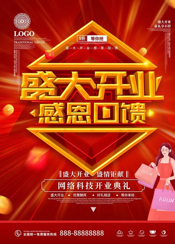 盛大开业图片(3543X4724(DPI:150))psd模版下载