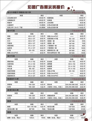 广告报价单图片